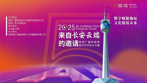 陜西廣播電視塔數(shù)字藝術(shù)設(shè)計大賽 搭建產(chǎn)學研橋梁,助力高校創(chuàng)意成果落地