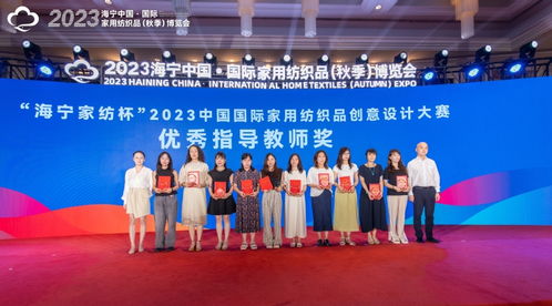 我校藝術(shù)設(shè)計專業(yè)師生在 海寧家紡杯 2023中國國際家用紡織品創(chuàng)意設(shè)計大賽斬獲佳績