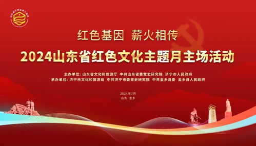 千余項(xiàng)主題活動(dòng) 2024年山東省紅色文化主題月主場活動(dòng)啟動(dòng)鳳凰網(wǎng)山東 鳳凰網(wǎng)