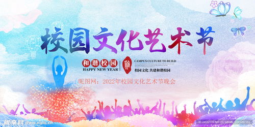 校園文化藝術節設計圖